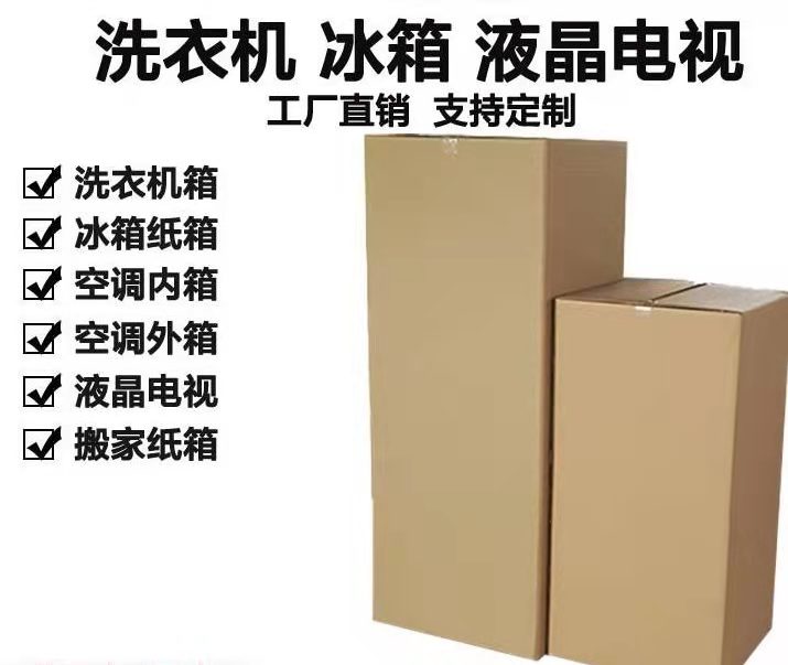 家用电器外包箱