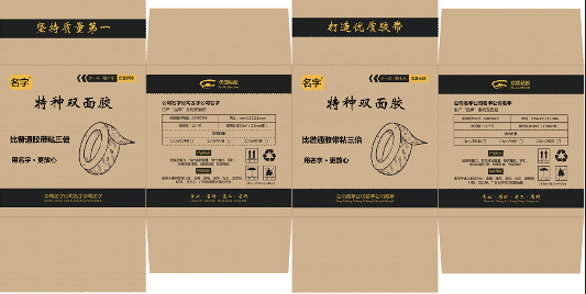 双面胶纸箱